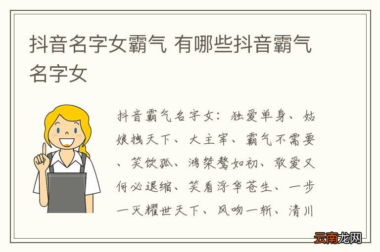 抖音名字女霸气 有哪些抖音霸气名字女