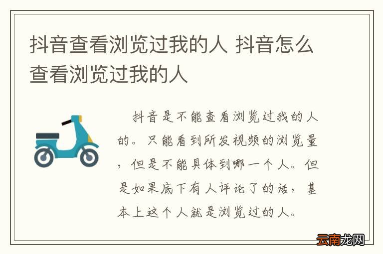 抖音查看浏览过我的人 抖音怎么查看浏览过我的人