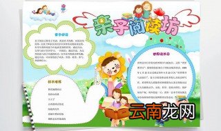 亲子共读手抄报内容 亲子手共读抄报内容资料