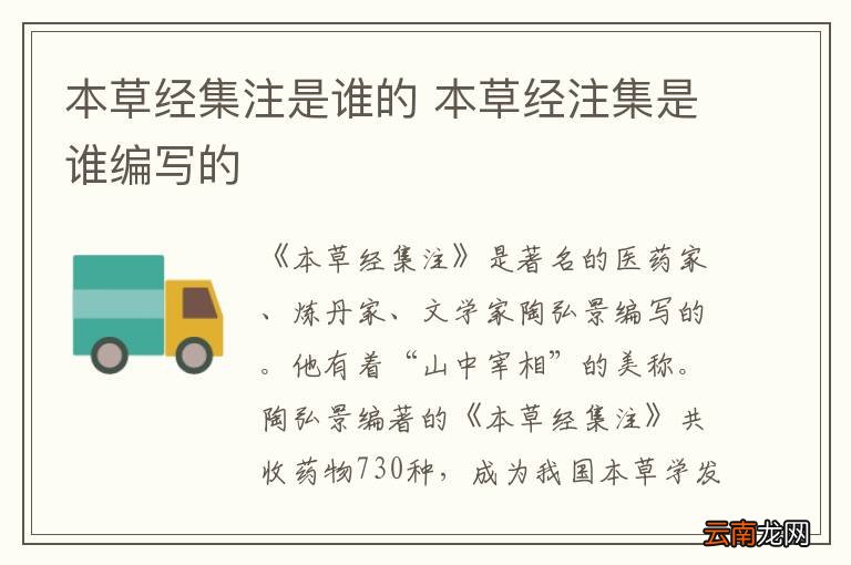 本草经集注是谁的 本草经注集是谁编写的