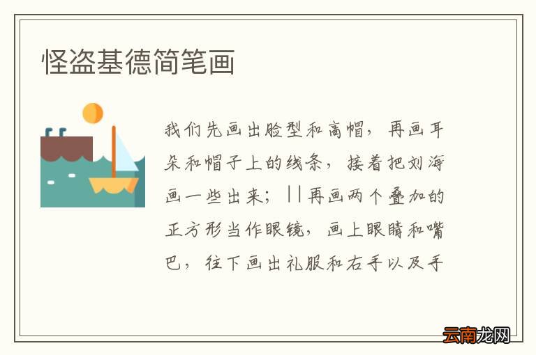 怪盗基德简笔画