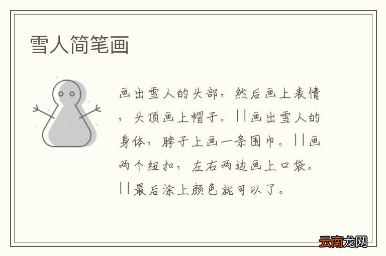 雪人简笔画