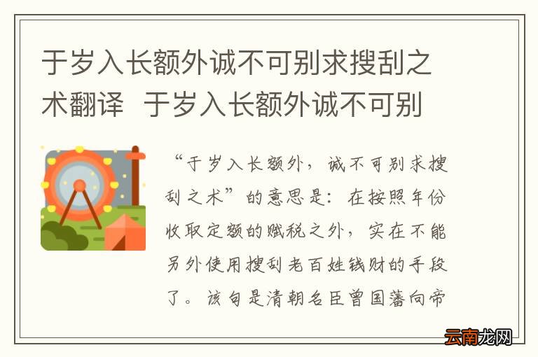 于岁入长额外诚不可别求搜刮之术翻译于岁入长额外诚不可别求搜刮之术意思