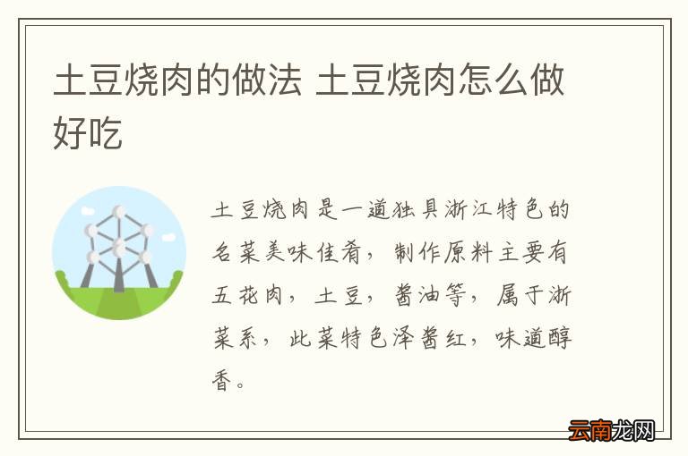 土豆烧肉的做法 土豆烧肉怎么做好吃