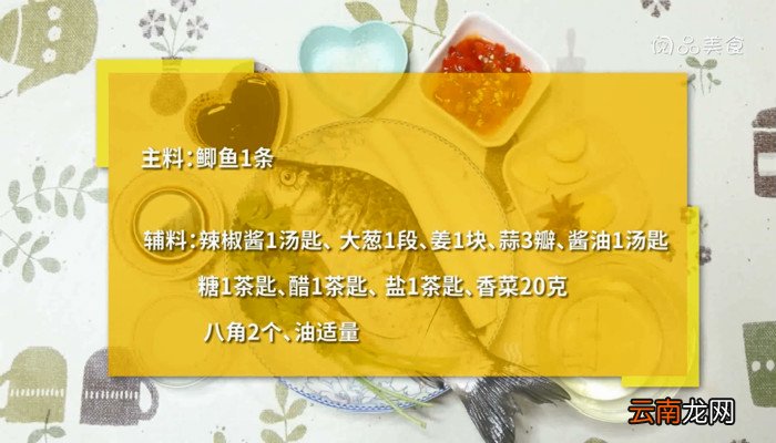 香辣焖鲫鱼 香辣焖鲫鱼的做法