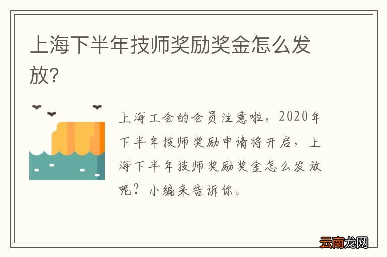 上海下半年技师奖励奖金怎么发放?