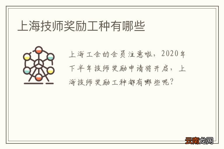 上海技师奖励工种有哪些