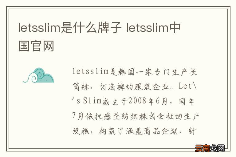 letsslim是什么牌子 letsslim中国官网