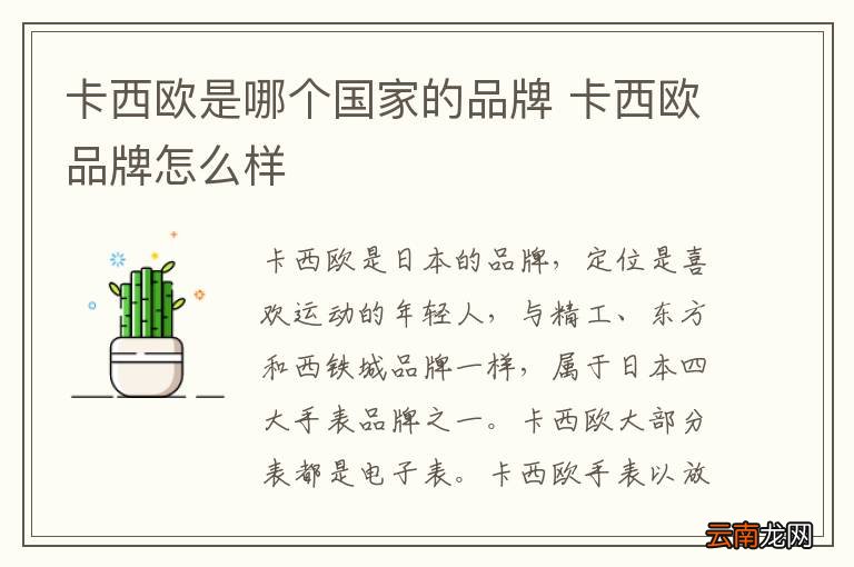 卡西欧是哪个国家的品牌 卡西欧品牌怎么样