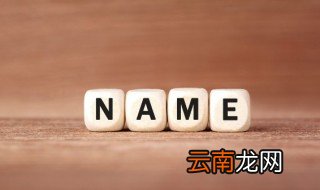 传奇个性游戏名字大全 传奇个性游戏名字精选