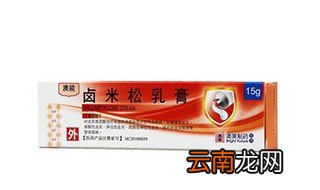 卤米松乳膏作用 卤米松乳膏的用法