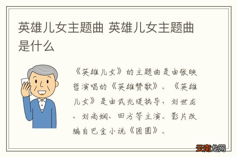 英雄儿女主题曲 英雄儿女主题曲是什么