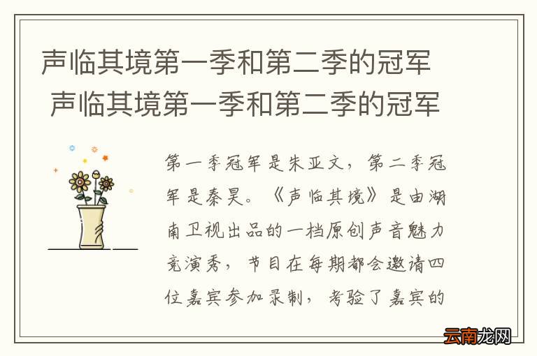声临其境第一季和第二季的冠军 声临其境第一季和第二季的冠军分别是谁