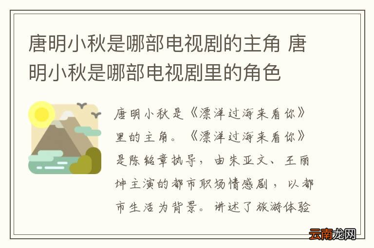 唐明小秋是哪部电视剧的主角 唐明小秋是哪部电视剧里的角色