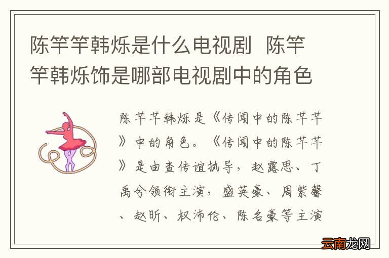 陈竿竿韩烁是什么电视剧陈竿竿韩烁饰是哪部电视剧中的角色