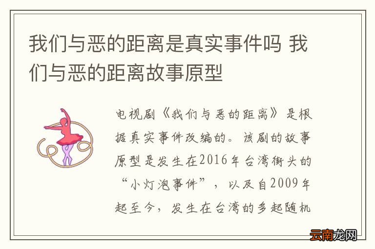 我们与恶的距离是真实事件吗 我们与恶的距离故事原型