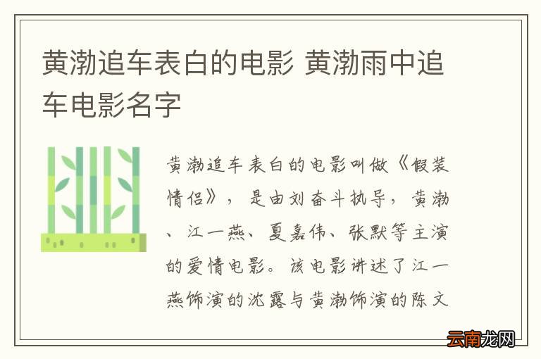 黄渤追车表白的电影 黄渤雨中追车电影名字