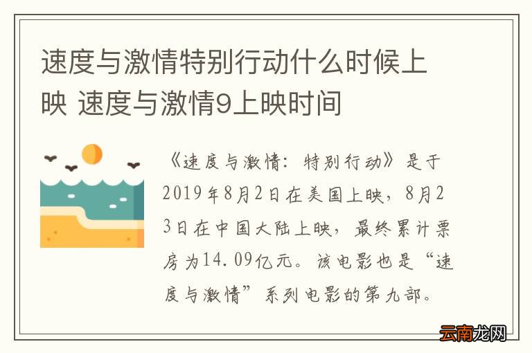 速度与激情特别行动什么时候上映 速度与激情9上映时间