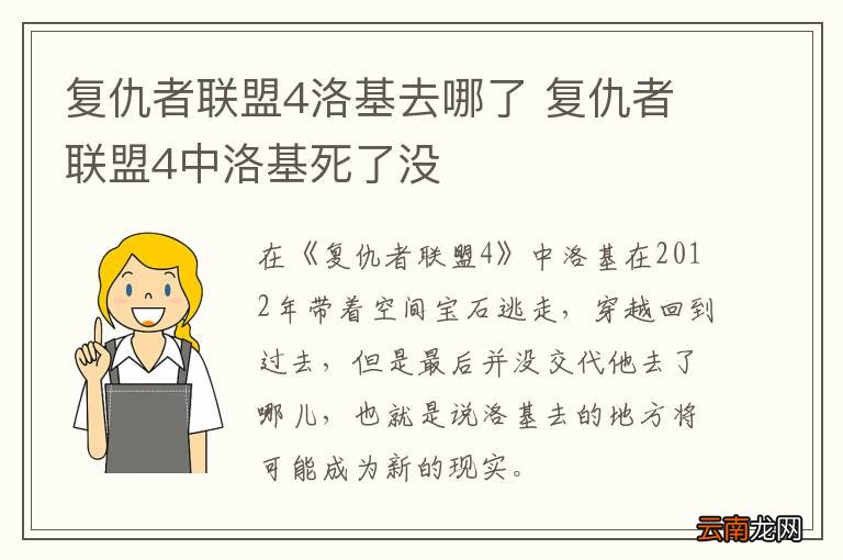 复仇者联盟4洛基去哪了 复仇者联盟4中洛基死了没