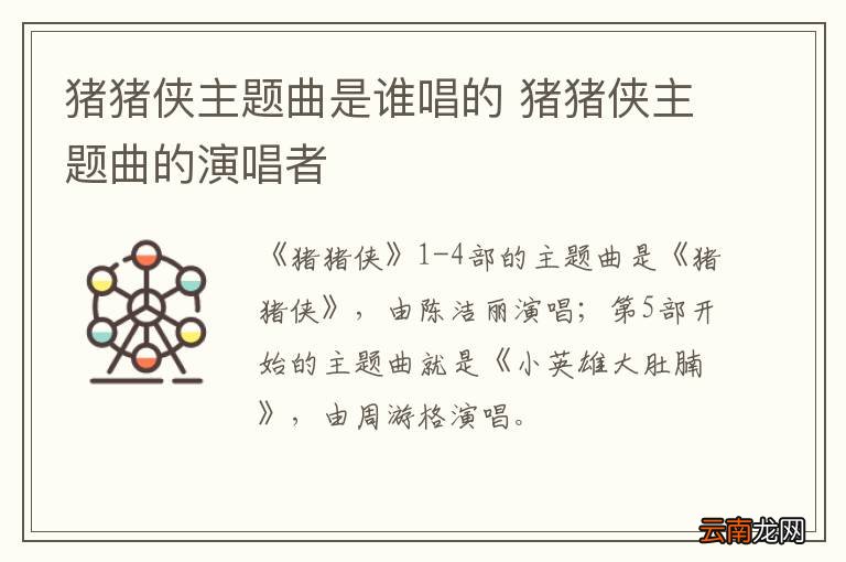 猪猪侠主题曲是谁唱的 猪猪侠主题曲的演唱者