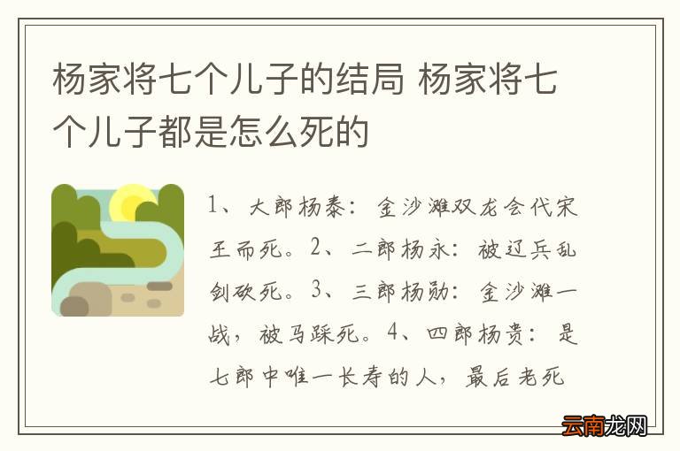 杨家将七个儿子的结局 杨家将七个儿子都是怎么死的