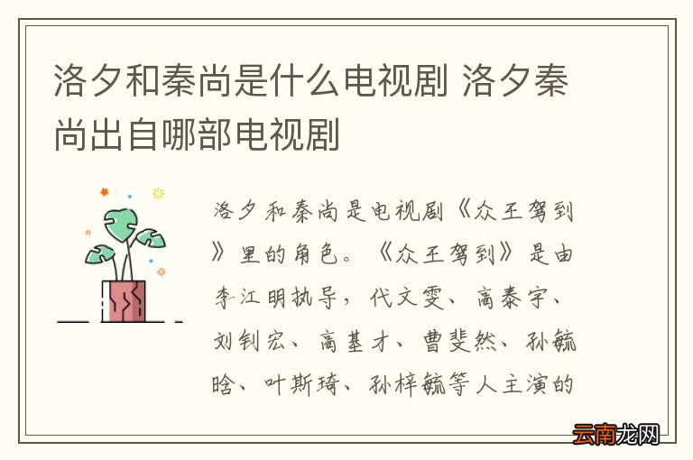洛夕和秦尚是什么电视剧 洛夕秦尚出自哪部电视剧