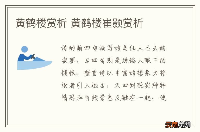 黄鹤楼赏析 黄鹤楼崔颢赏析