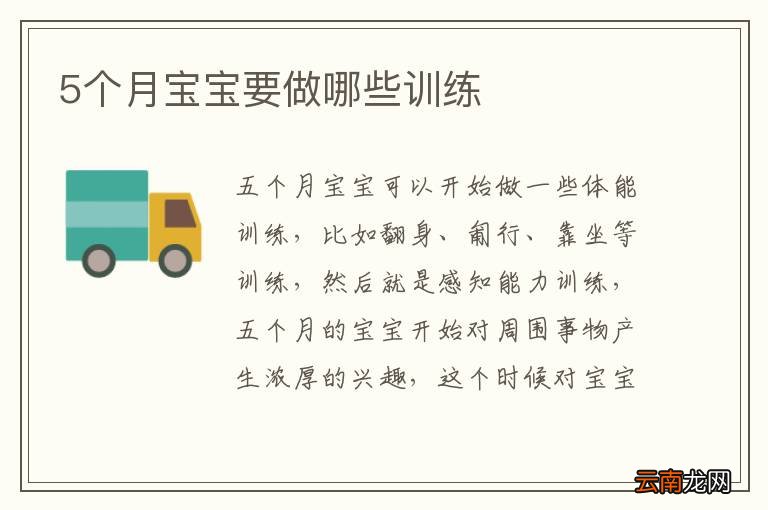 5个月宝宝要做哪些训练