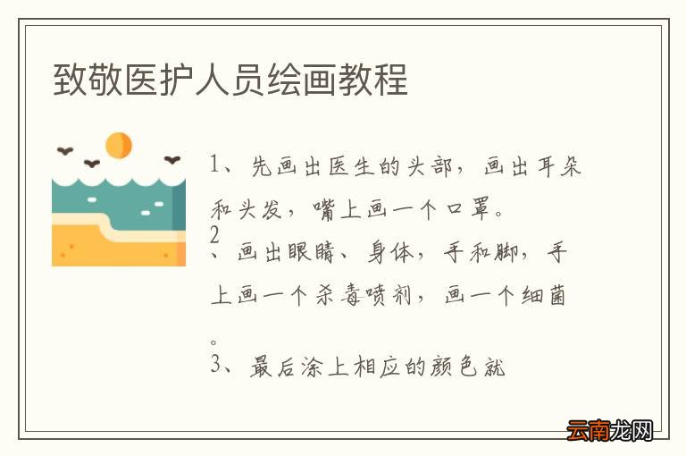 致敬医护人员绘画教程