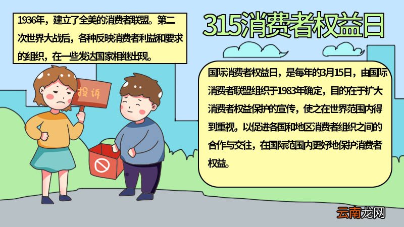 315消费者权益日手抄报内容 315消费者权益日手抄报画法