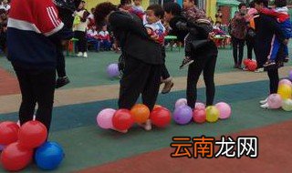 幼儿园踩气球游戏注意事项 踩气球游戏需要注意什么