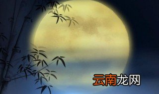 有关中秋节月亮的诗句 有关中秋节月亮的诗句有哪些