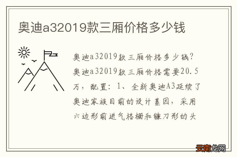 奥迪a32019款三厢价格多少钱