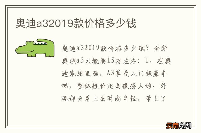 奥迪a32019款价格多少钱