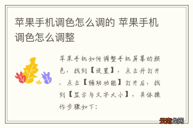 苹果手机调色怎么调的 苹果手机调色怎么调整