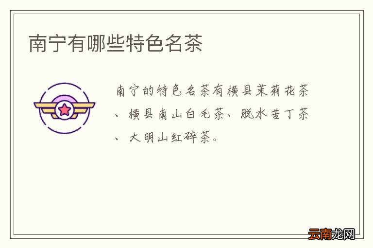 南宁有哪些特色名茶