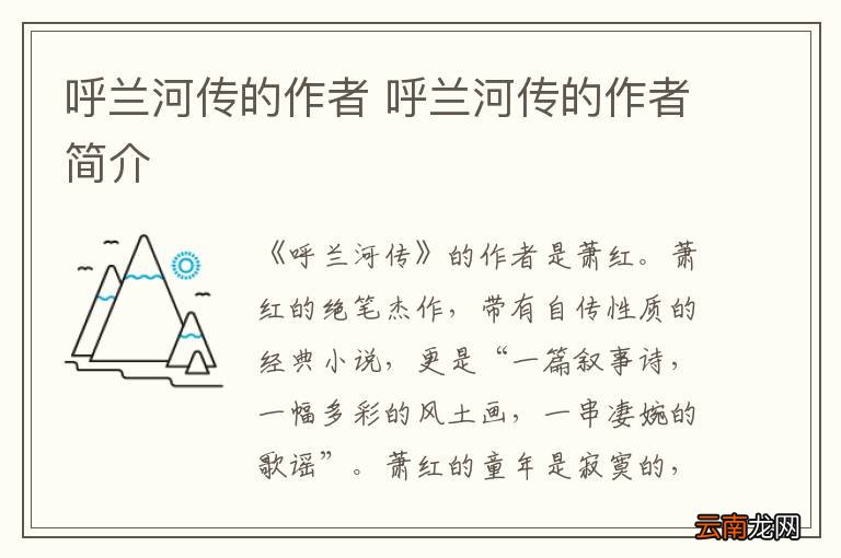 呼兰河传的作者 呼兰河传的作者简介