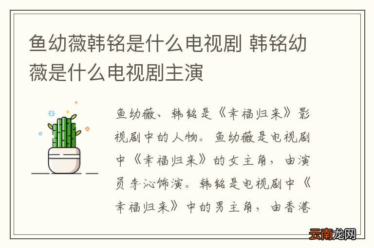 鱼幼薇韩铭是什么电视剧 韩铭幼薇是什么电视剧主演