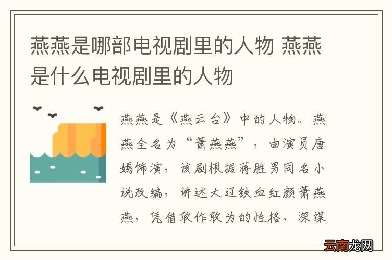 燕燕是哪部电视剧里的人物 燕燕是什么电视剧里的人物