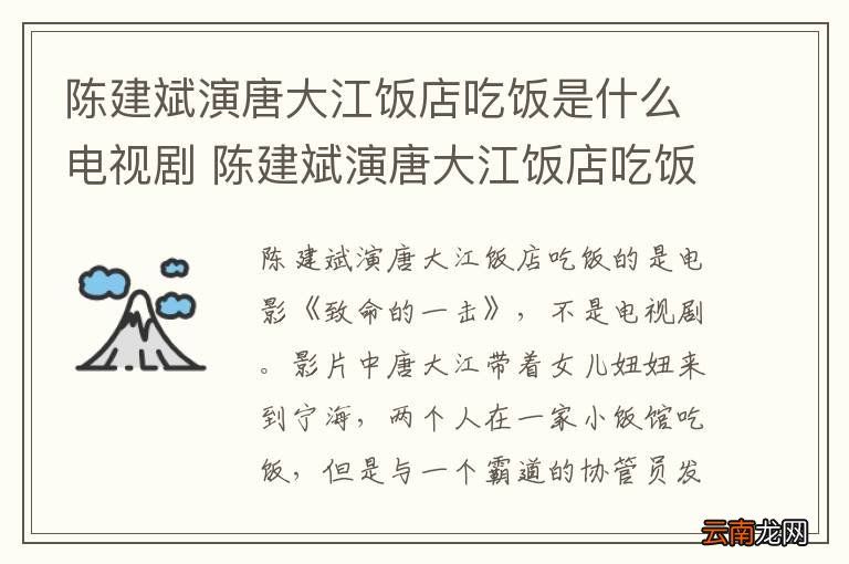 陈建斌演唐大江饭店吃饭是什么电视剧 陈建斌演唐大江饭店吃饭是哪部电视剧