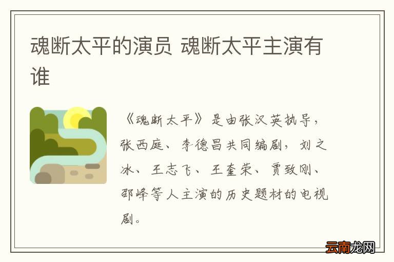 魂断太平的演员 魂断太平主演有谁