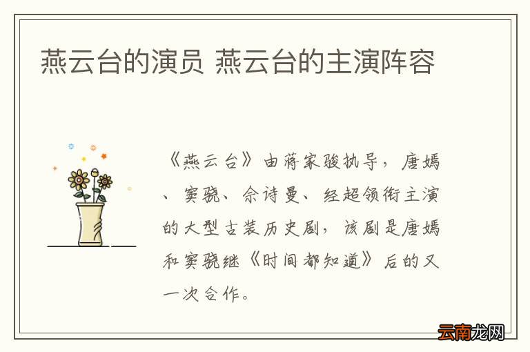 燕云台的演员 燕云台的主演阵容