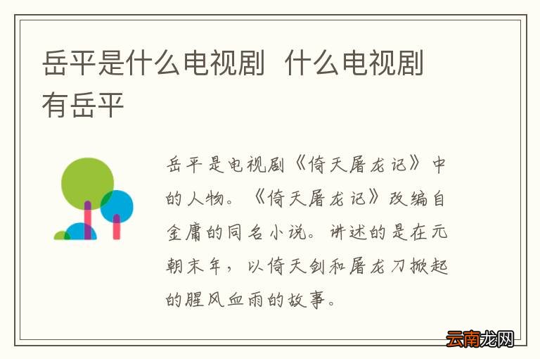 岳平是什么电视剧什么电视剧有岳平