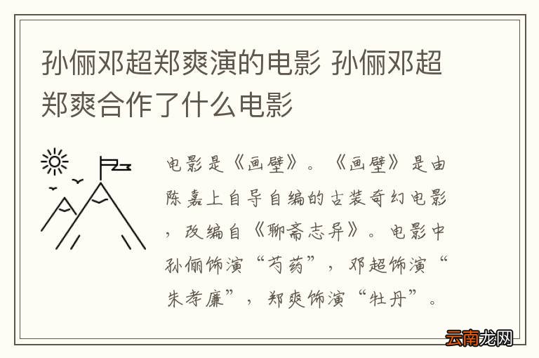 孙俪邓超郑爽演的电影 孙俪邓超郑爽合作了什么电影