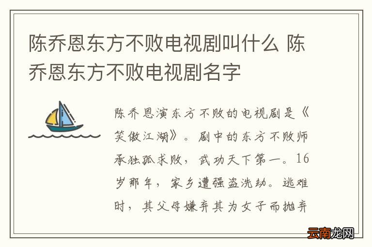 陈乔恩东方不败电视剧叫什么 陈乔恩东方不败电视剧名字