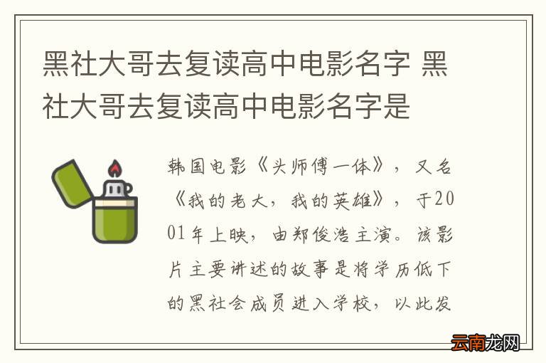 黑社大哥去复读高中电影名字 黑社大哥去复读高中电影名字是