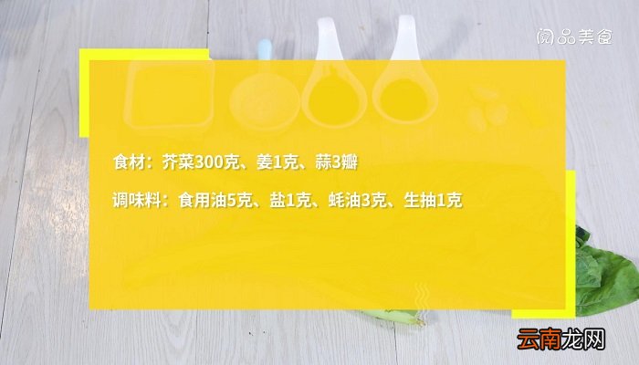 蚝油芥菜怎么做 蚝油芥菜的做法