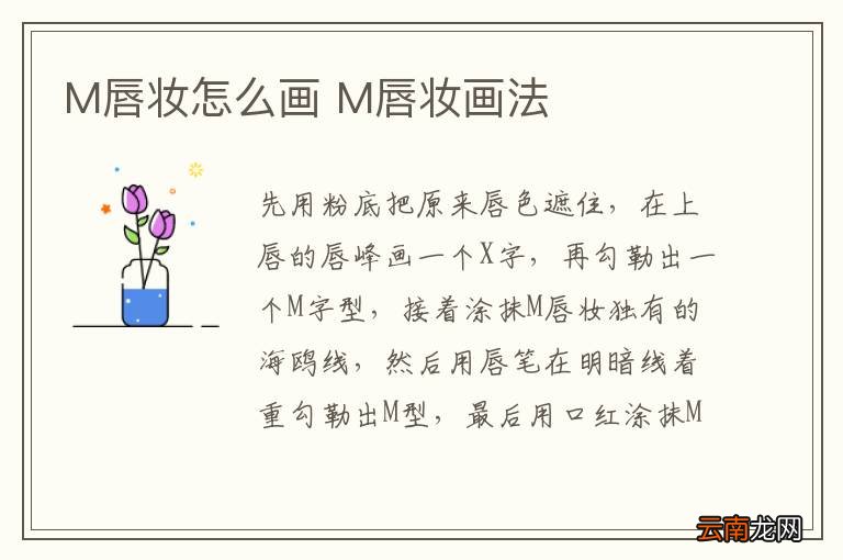 M唇妆怎么画 M唇妆画法