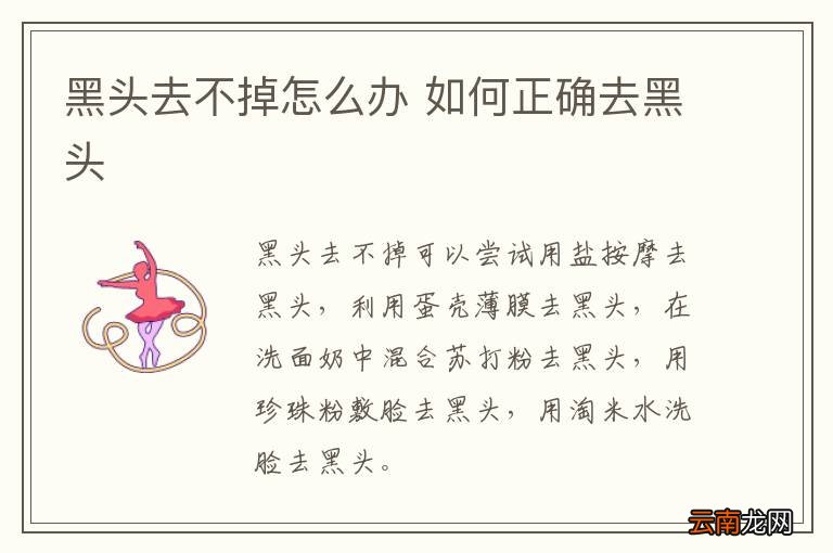 黑头去不掉怎么办 如何正确去黑头