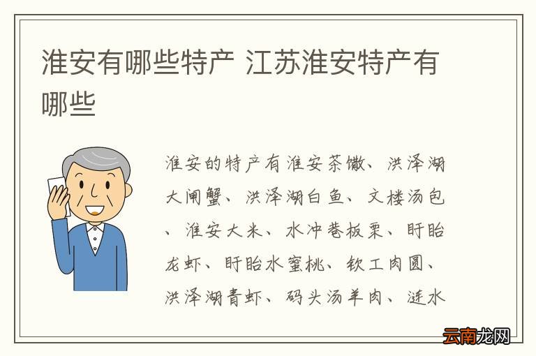 淮安有哪些特产 江苏淮安特产有哪些